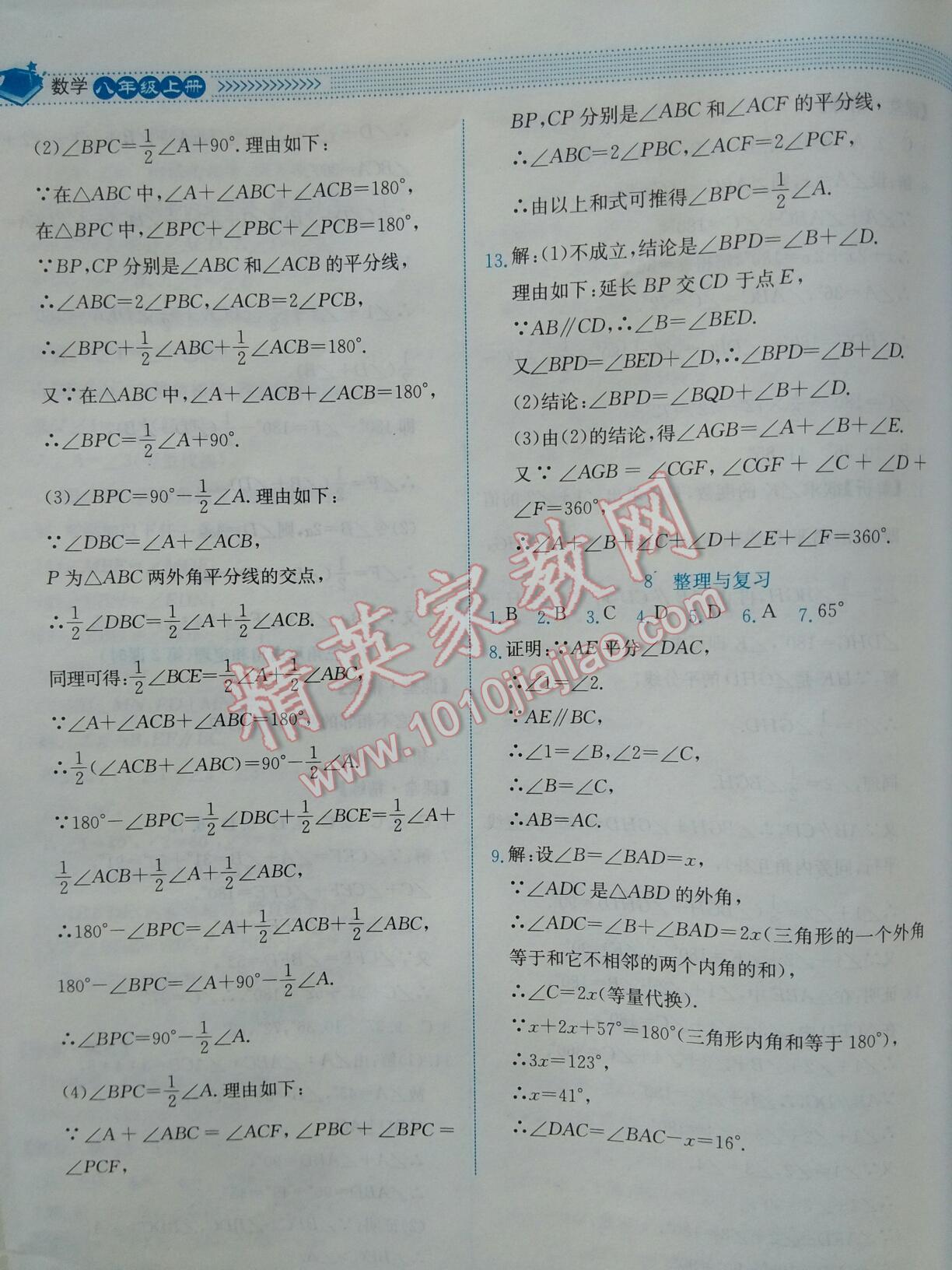 2016年課堂精練八年級數學上冊北師大版山西專版 第81頁