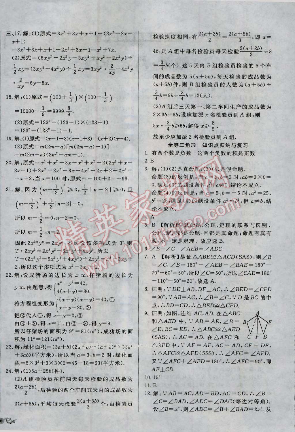 2016年单元加期末复习与测试八年级数学上册华师大版 第4页