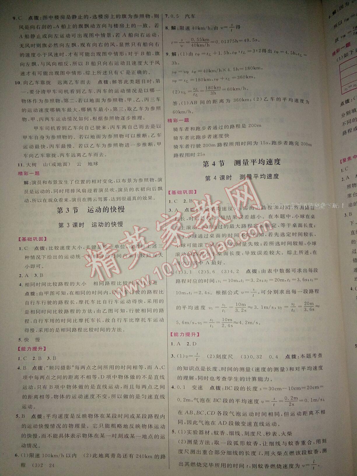 2015年三維數(shù)字課堂八年級物理上冊人教版 第2頁