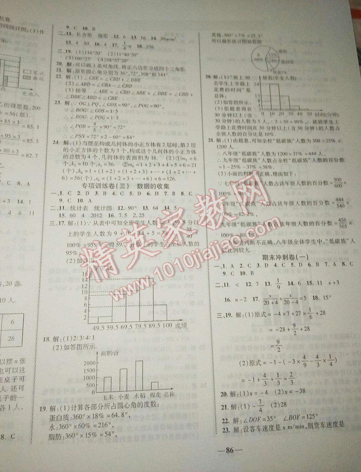 2016年培优夺冠金卷名师点拨七年级数学上册人教版 第18页