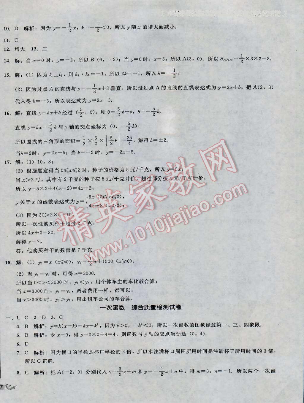 2016年单元加期末复习与测试八年级数学上册北师大版 第6页