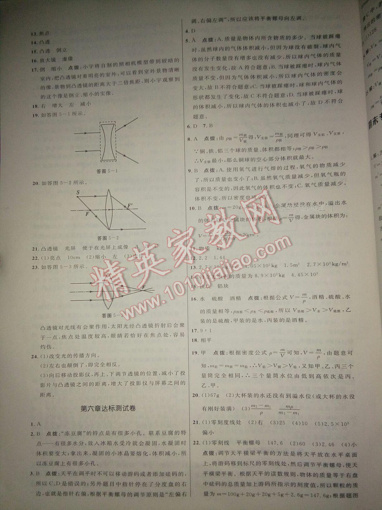 2015年三維數(shù)字課堂八年級物理上冊人教版 第24頁