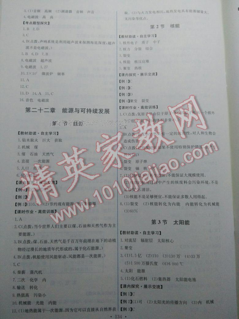 2015年能力培養(yǎng)與測(cè)試九年級(jí)物理全一冊(cè)人教版 第20頁(yè)