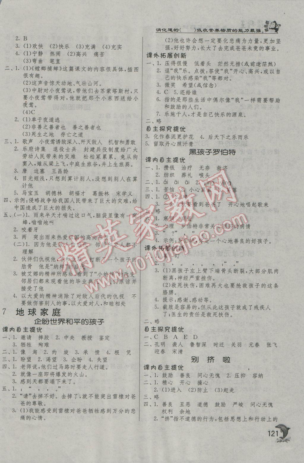 2016年實(shí)驗(yàn)班提優(yōu)訓(xùn)練六年級(jí)語(yǔ)文上冊(cè)北師大版 第11頁(yè)