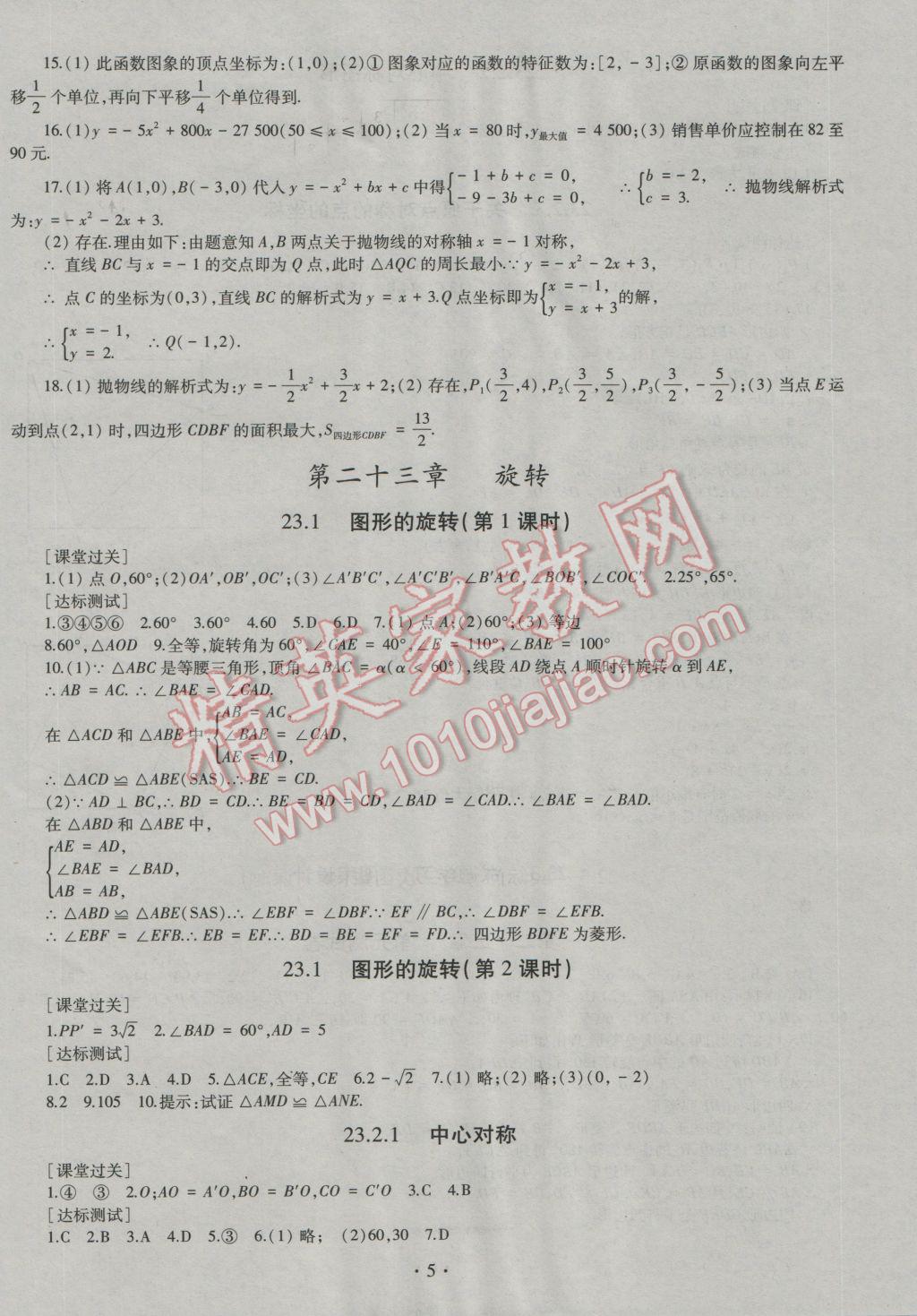 2016年同步學習九年級數學全一冊 第12頁
