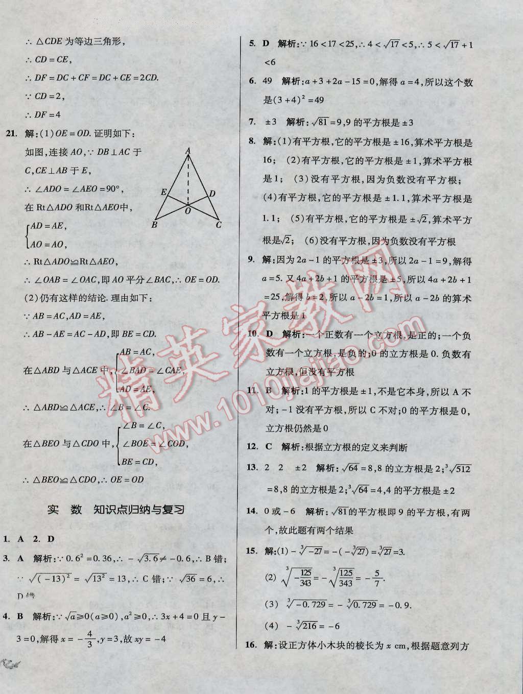 2016年單元加期末復(fù)習(xí)與測(cè)試八年級(jí)數(shù)學(xué)上冊(cè)湘教版 第6頁(yè)