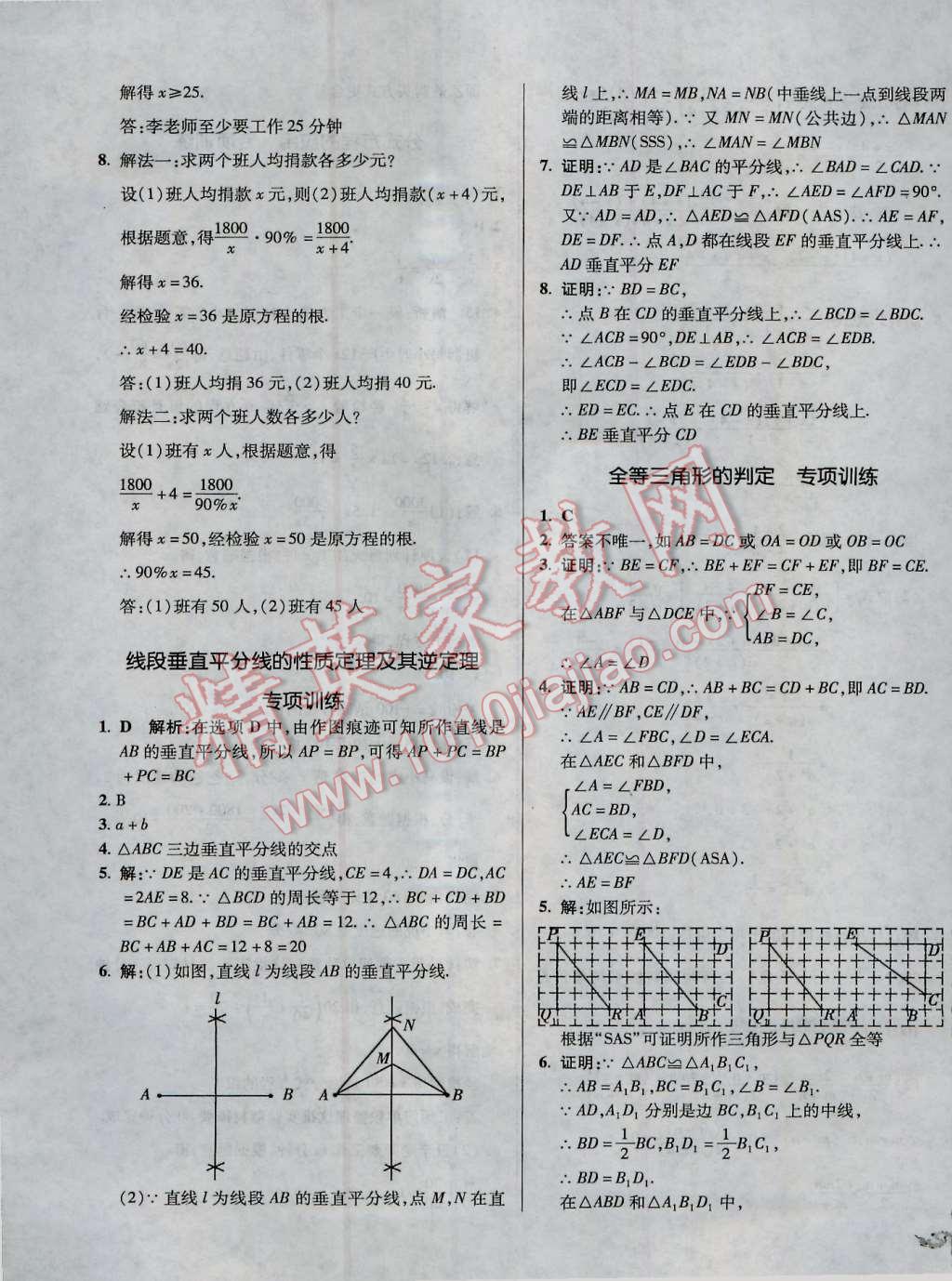 2016年單元加期末復(fù)習(xí)與測試八年級數(shù)學(xué)上冊湘教版 第15頁