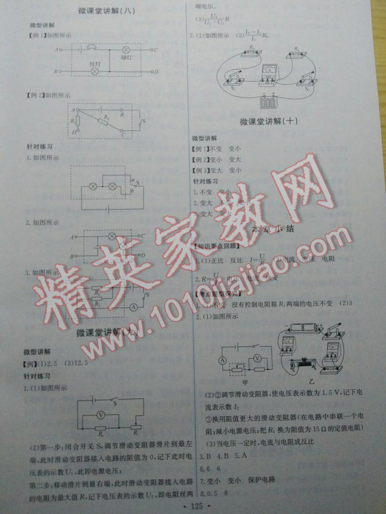 2015年能力培養(yǎng)與測試九年級物理全一冊人教版 第11頁