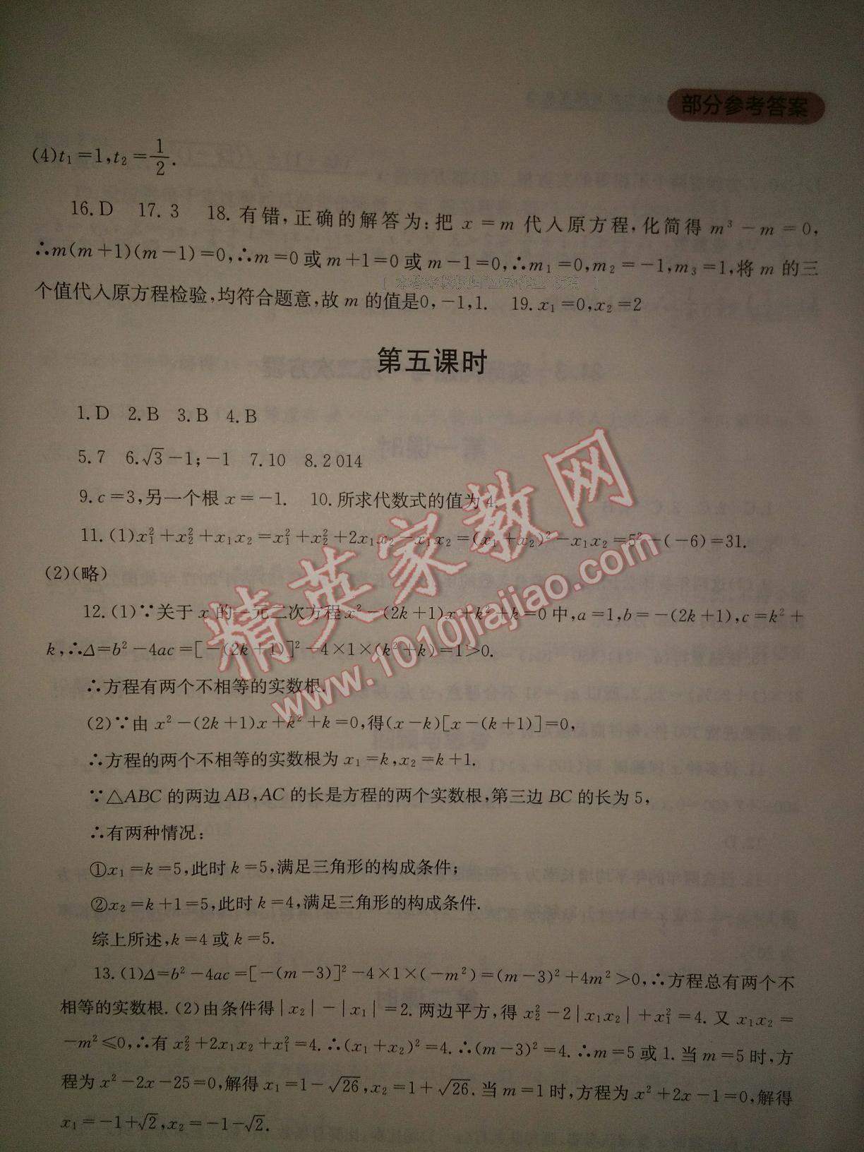 2015年新课程实践与探究丛书九年级数学上册人教版 第4页