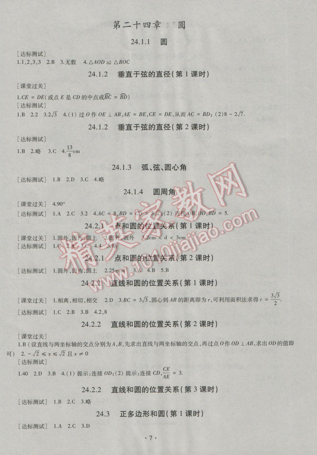 2016年同步學(xué)習(xí)九年級數(shù)學(xué)全一冊 第14頁