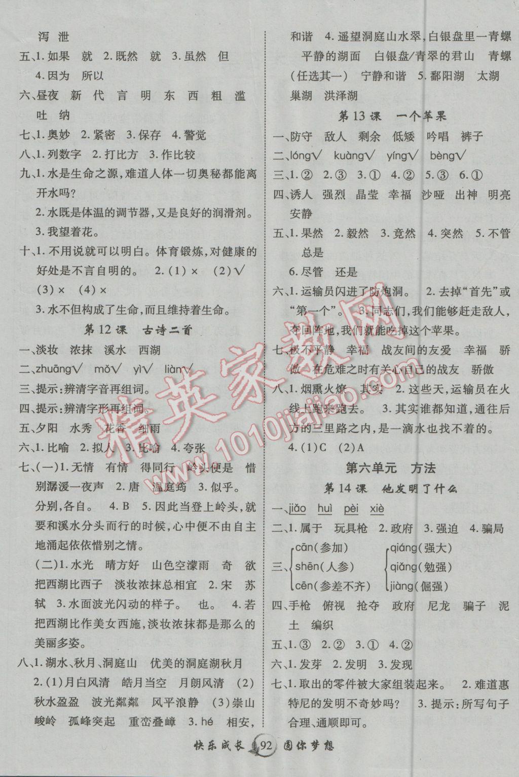 2016年優(yōu)質(zhì)課堂快樂(lè)成長(zhǎng)五年級(jí)語(yǔ)文上冊(cè)北師大版 第7頁(yè)