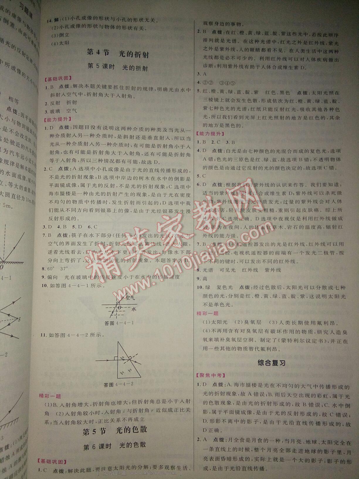 2015年三維數(shù)字課堂八年級(jí)物理上冊人教版 第11頁