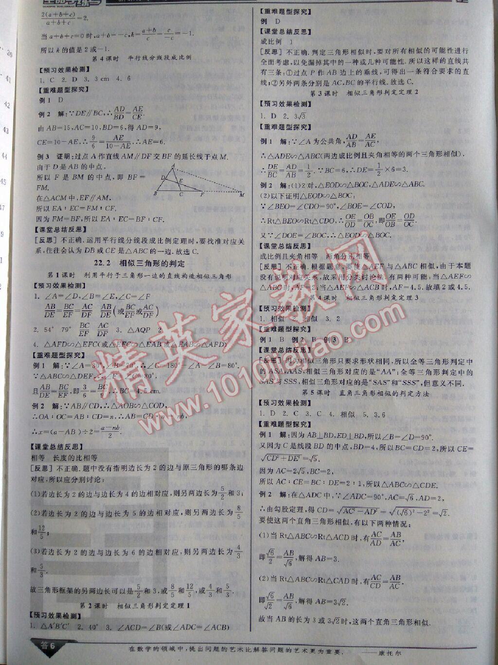 2016年全品學(xué)練考九年級數(shù)學(xué)上冊北師大版 第40頁