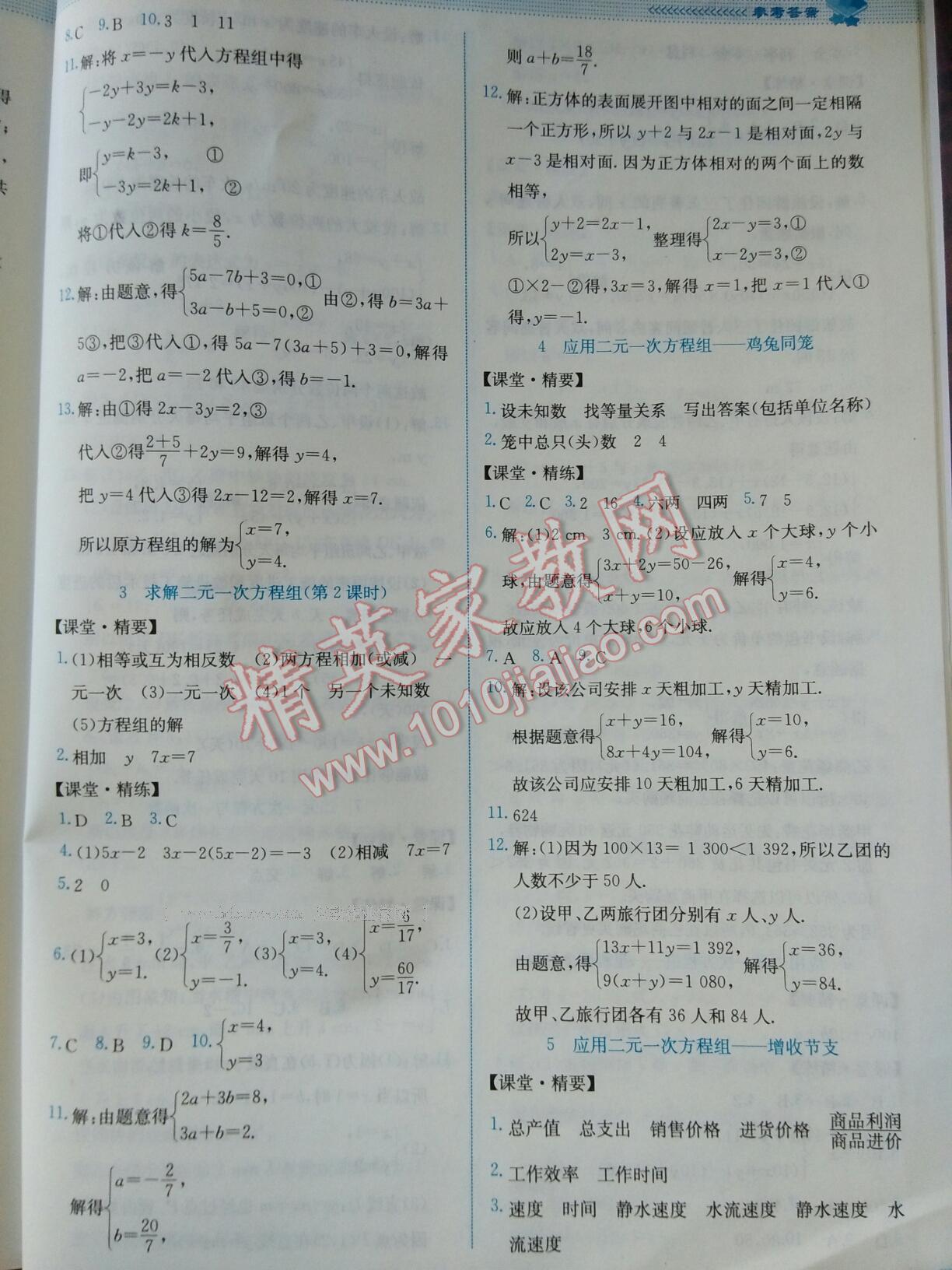 2016年課堂精練八年級(jí)數(shù)學(xué)上冊(cè)北師大版山西專版 第70頁(yè)