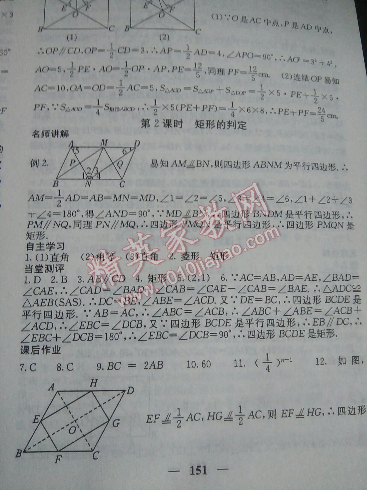 2016年课堂点睛九年级数学上册北师大版 第48页