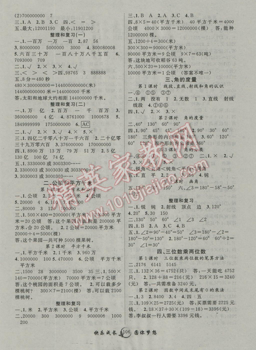 2016年優(yōu)質(zhì)課堂快樂成長(zhǎng)四年級(jí)數(shù)學(xué)上冊(cè)人教版 第2頁