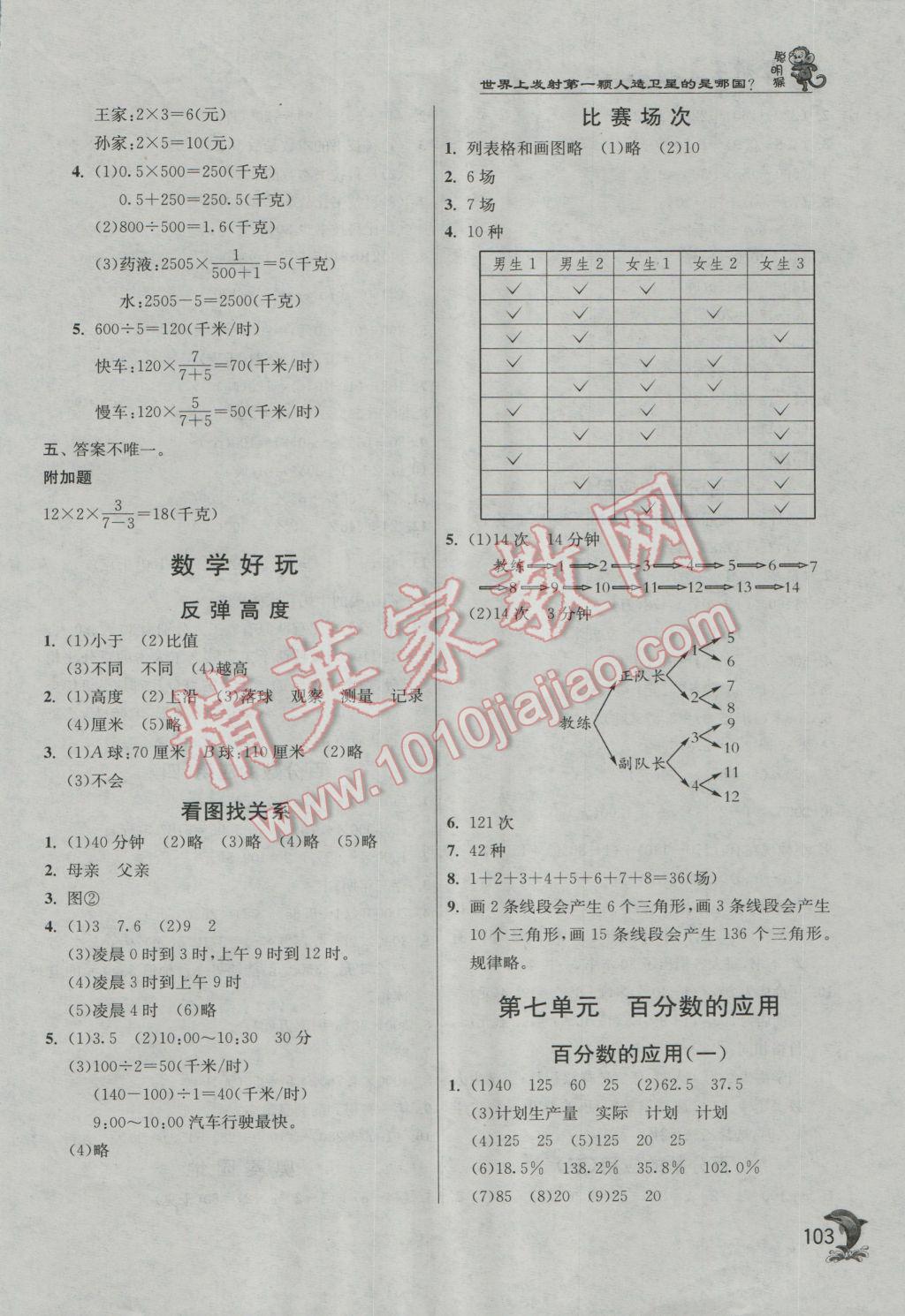 2016年实验班提优训练六年级数学上册北师大版 第3页