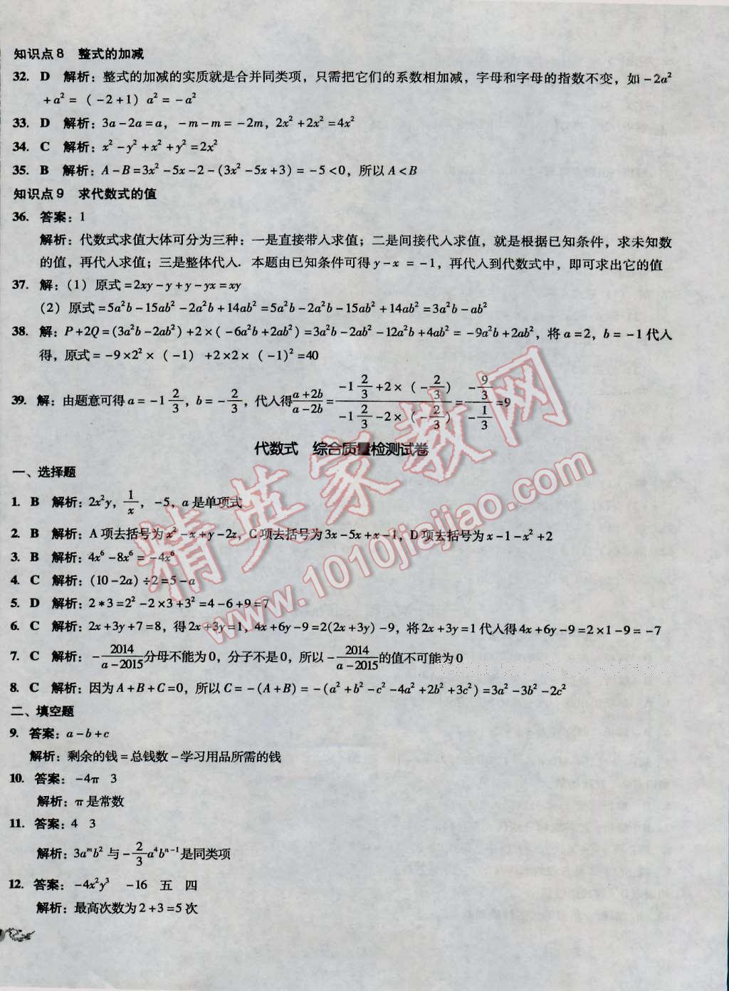 2016年单元加期末复习与测试七年级数学上册湘教版 第6页