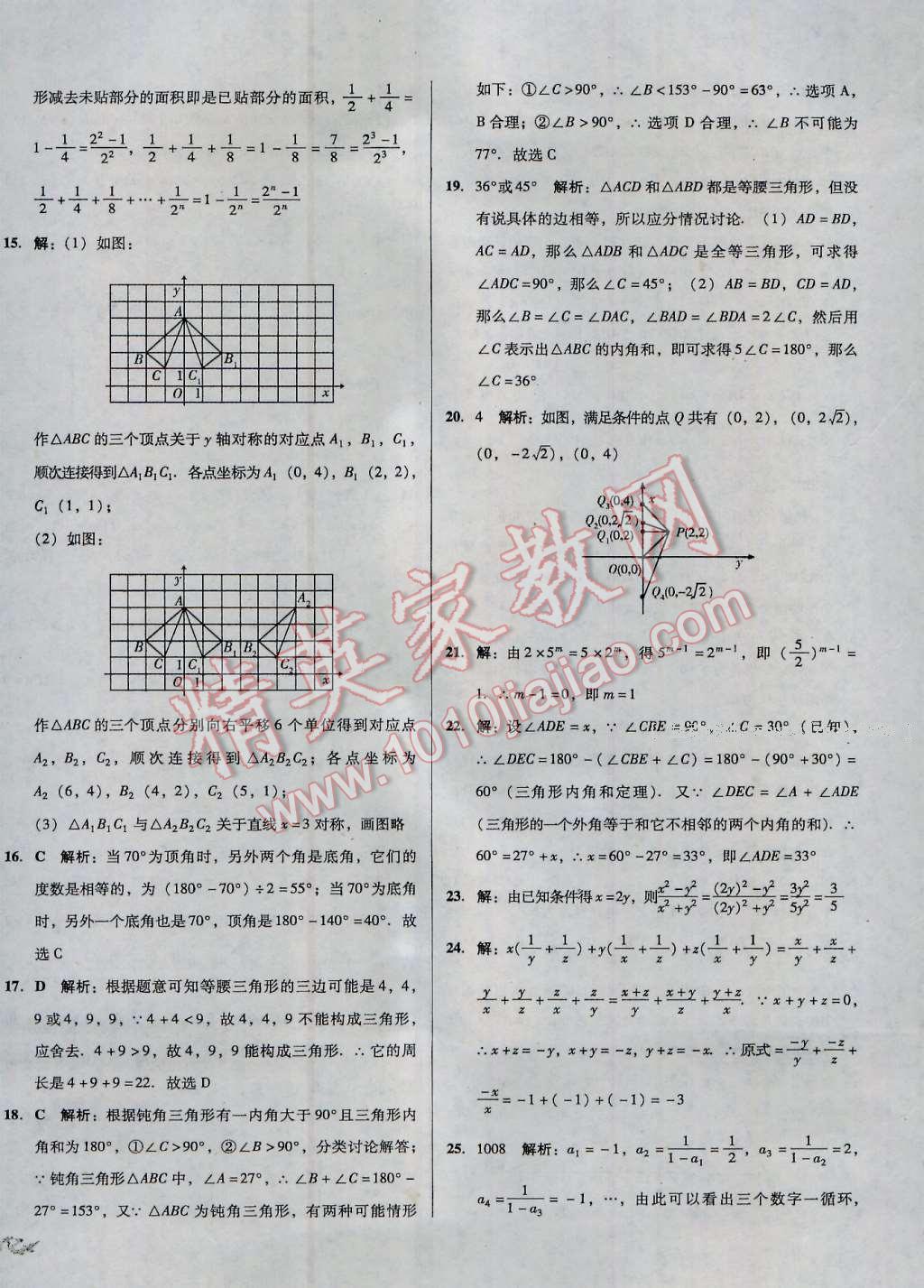 2016年單元加期末復(fù)習(xí)與測(cè)試八年級(jí)數(shù)學(xué)上冊(cè)人教版 第16頁(yè)