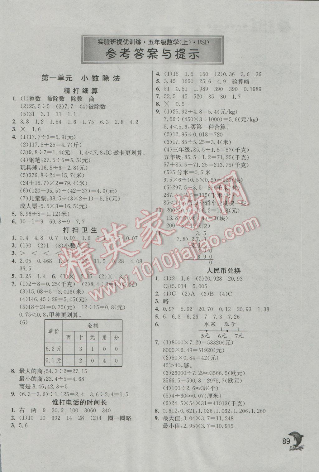 2016年實(shí)驗(yàn)班提優(yōu)訓(xùn)練五年級(jí)數(shù)學(xué)上冊(cè)北師大版 第1頁(yè)