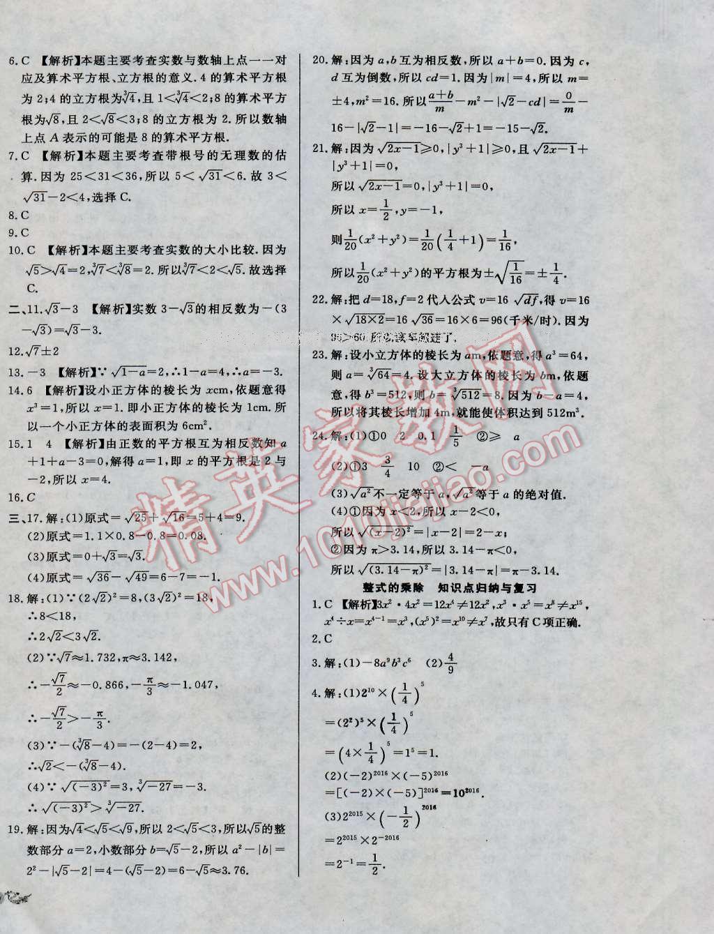 2016年单元加期末复习与测试八年级数学上册华师大版 第2页