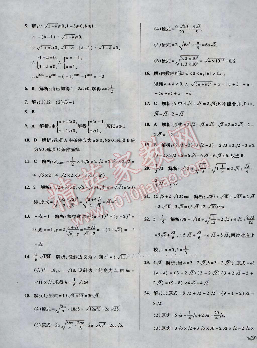 2016年單元加期末復習與測試八年級數(shù)學上冊湘教版 第11頁