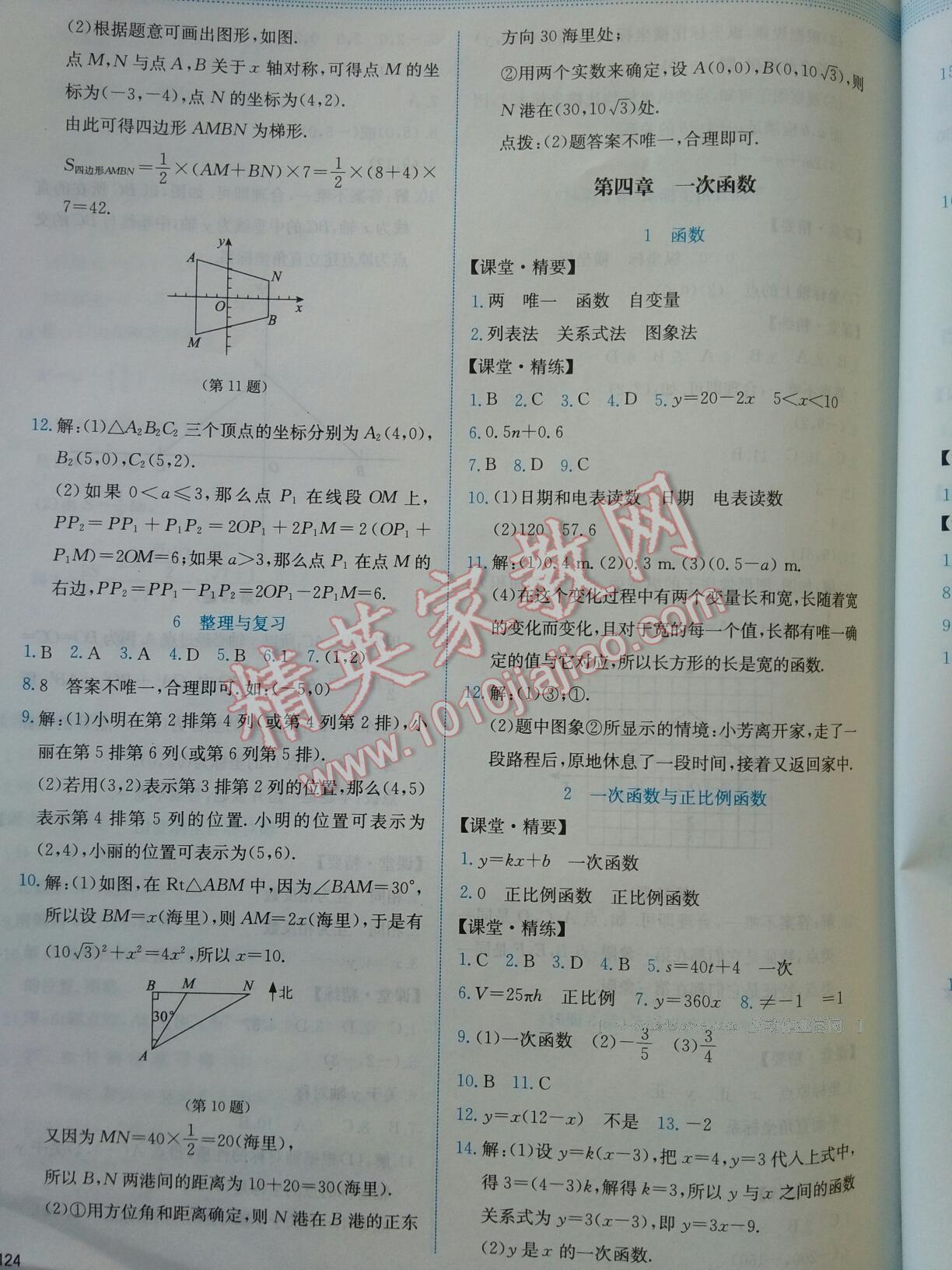 2016年課堂精練八年級數(shù)學上冊北師大版山西專版 第65頁