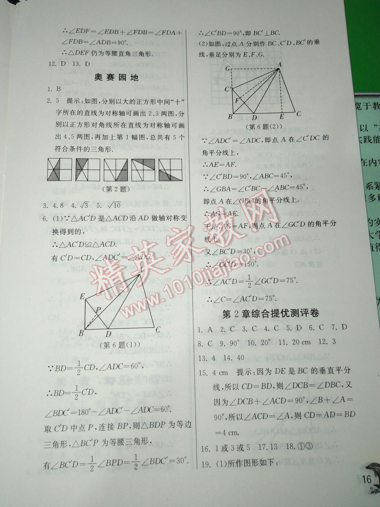 2016年實驗班提優(yōu)訓練八年級數(shù)學上冊蘇科版 第34頁