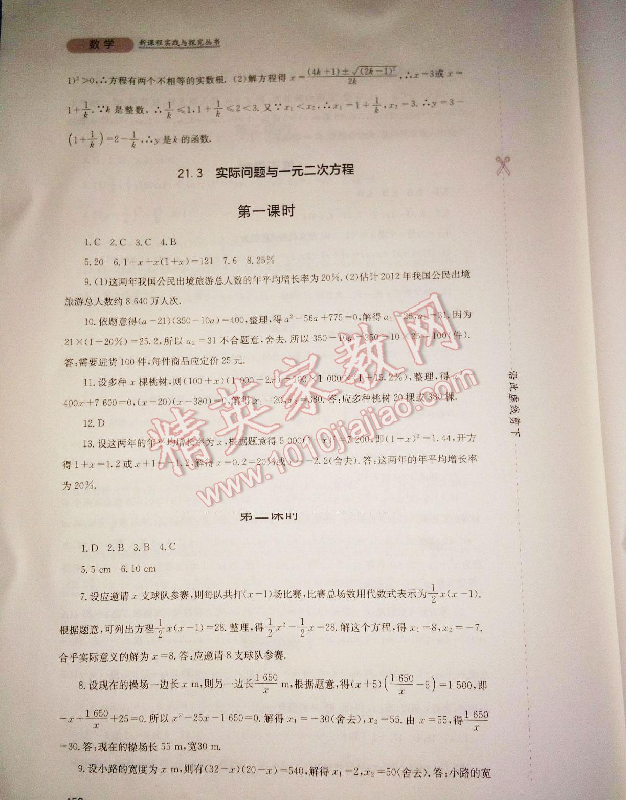 2015年新課程實(shí)踐與探究叢書(shū)九年級(jí)數(shù)學(xué)上冊(cè)人教版 第6頁(yè)