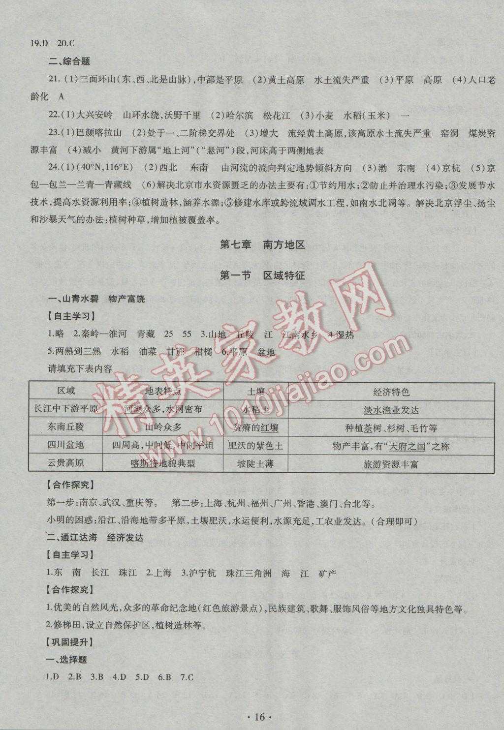 2016年同步學習八年級地理全一冊 第8頁