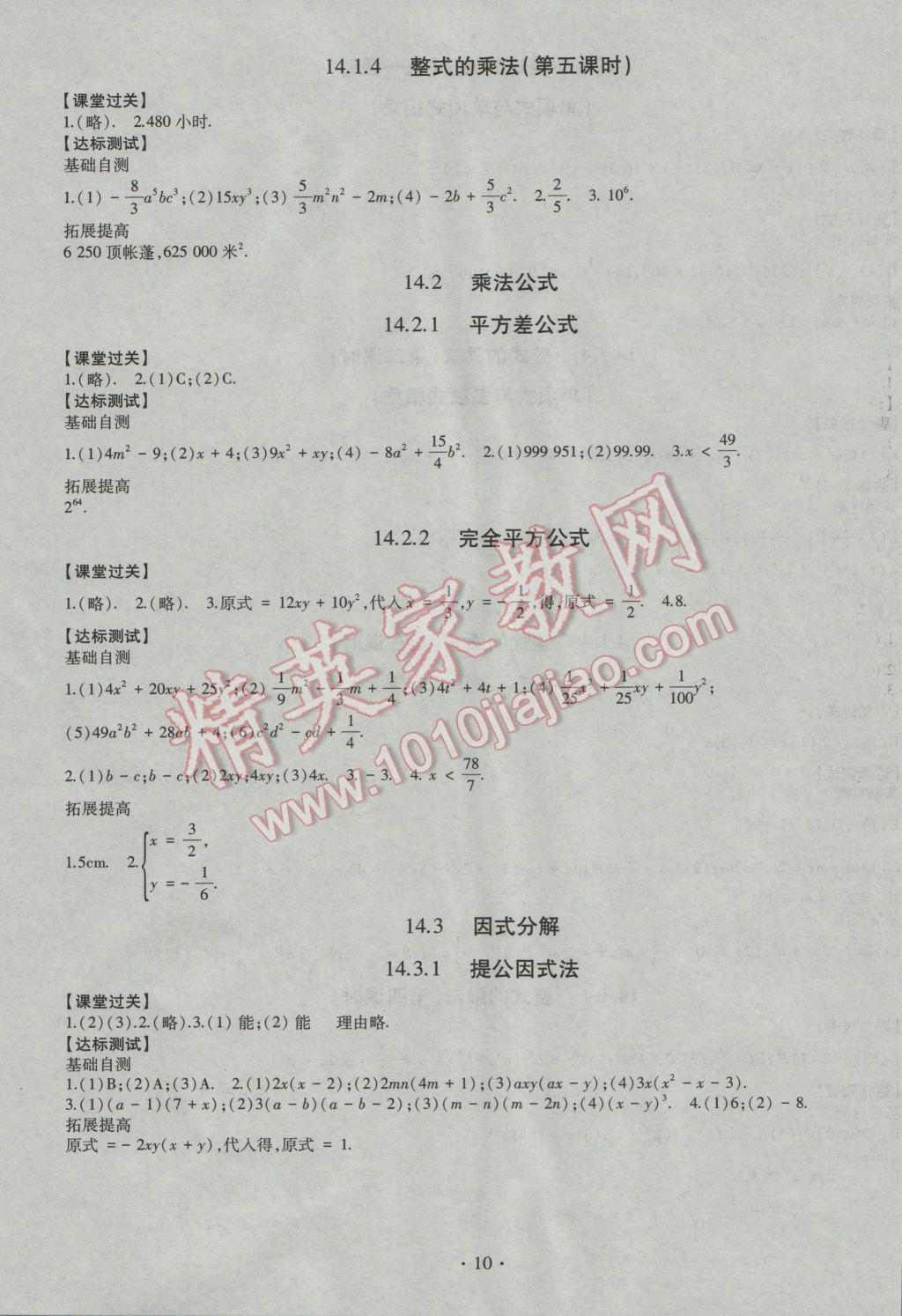 2016年同步学习八年级数学上册 第2页