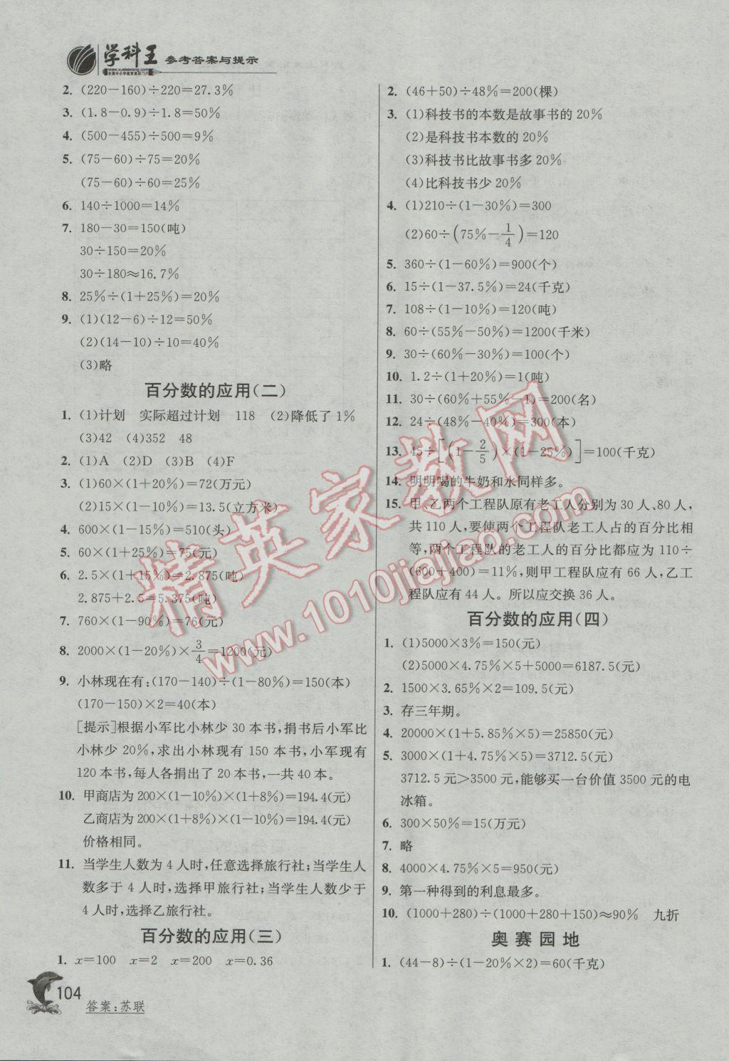 2016年實驗班提優(yōu)訓練六年級數學上冊北師大版 第4頁