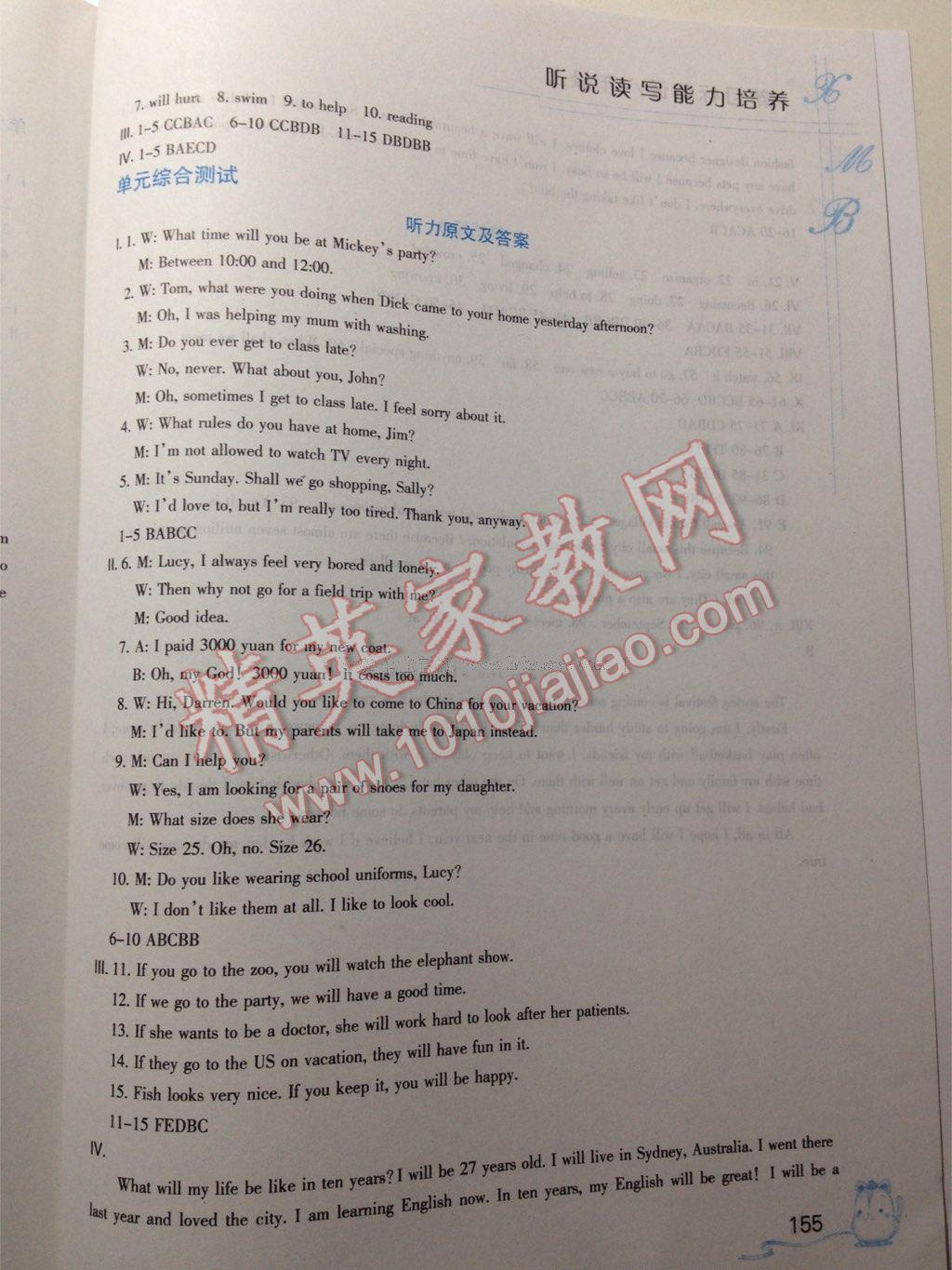 2016年英語聽力聽說讀寫能力培養(yǎng)八年級上冊人教版 第21頁