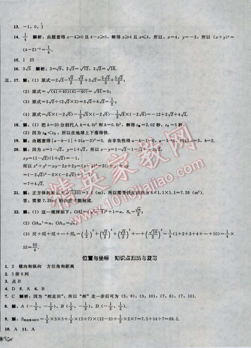 2016年单元加期末复习与测试八年级数学上册北师大版 第4页