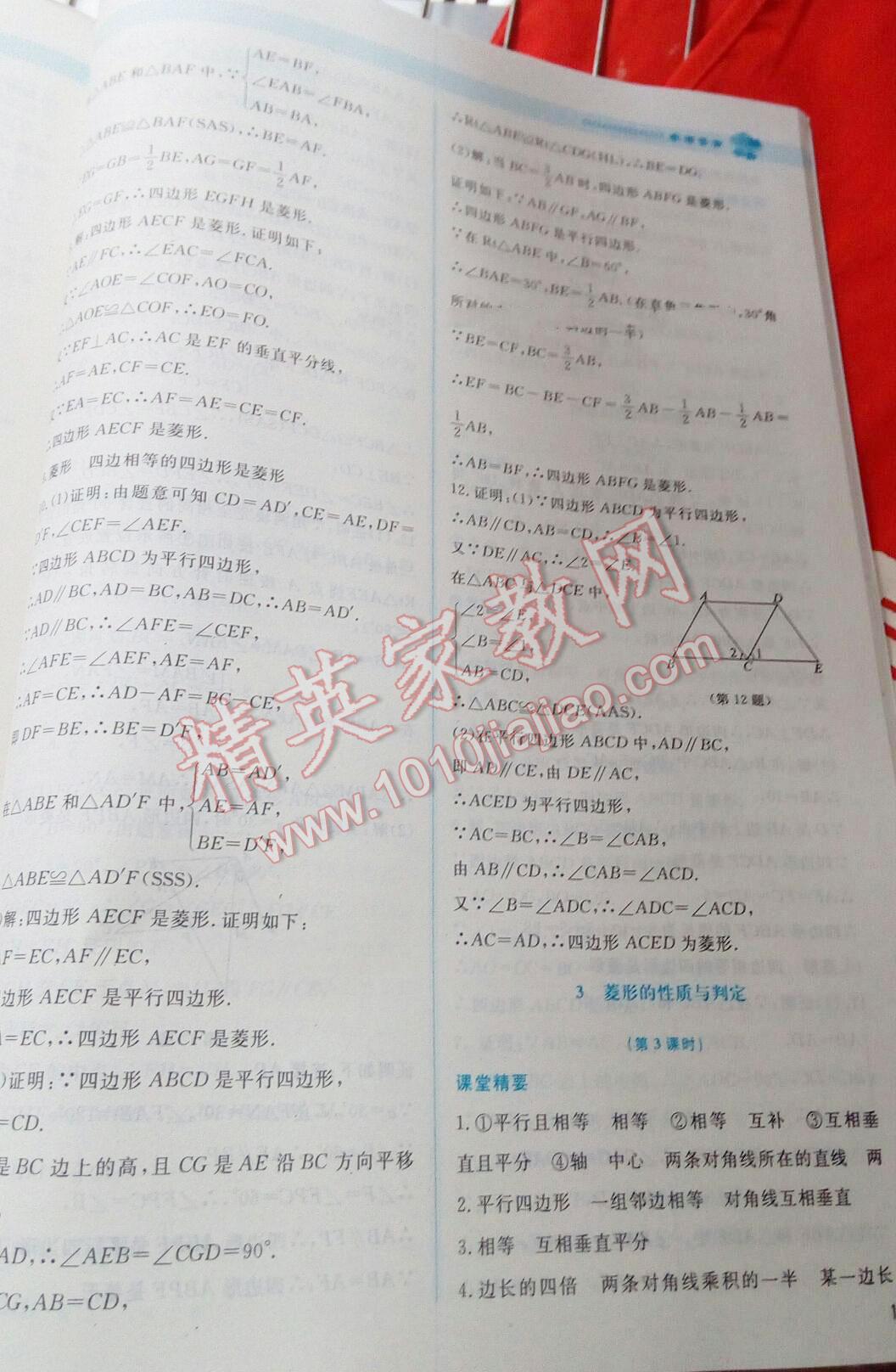 2016年課堂精練九年級數(shù)學(xué)上冊北師大版山西專版 第2頁