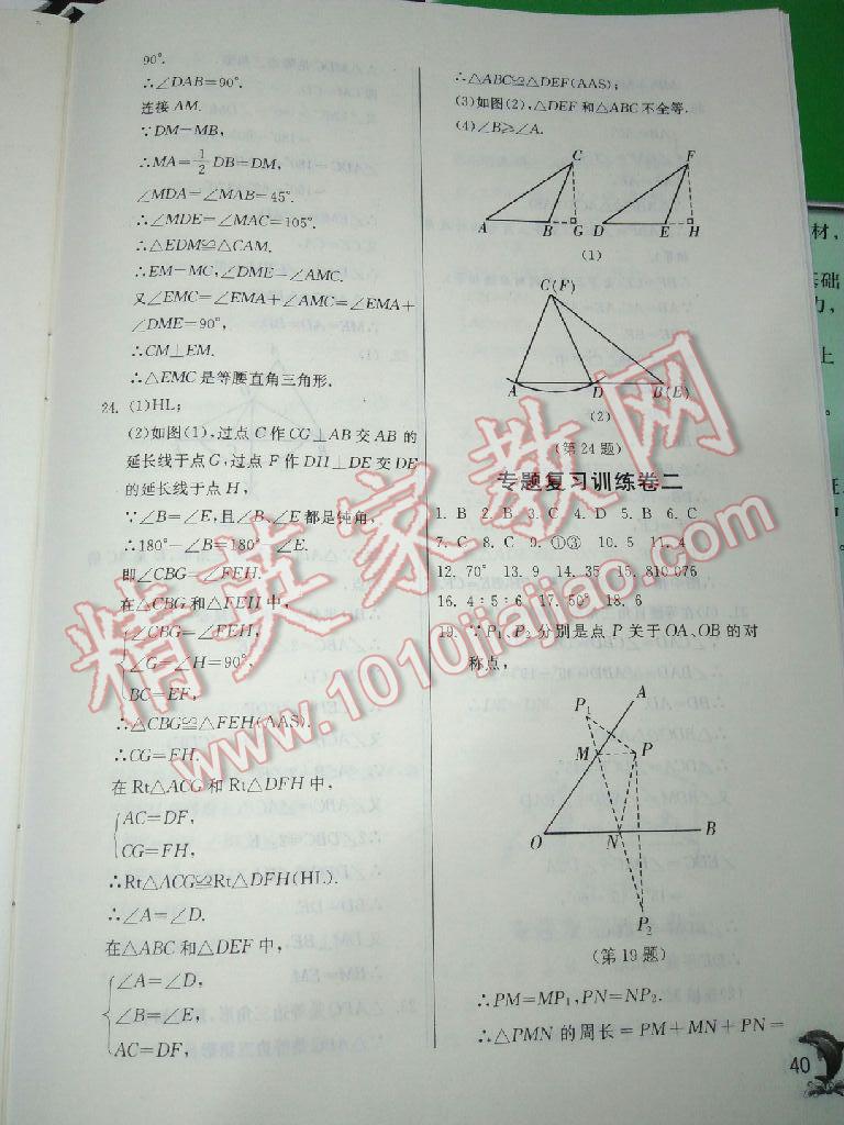 2016年实验班提优训练八年级数学上册苏科版 第58页