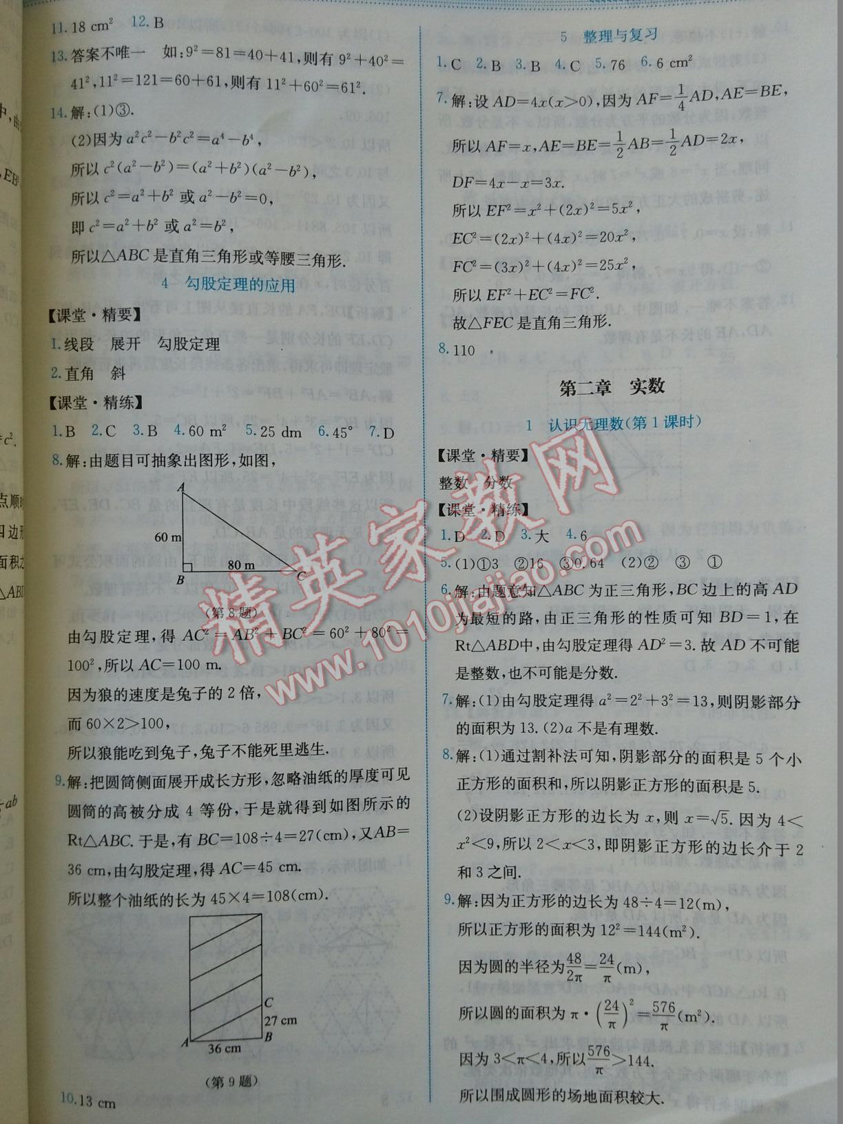 2016年課堂精練八年級數(shù)學上冊北師大版山西專版 第56頁