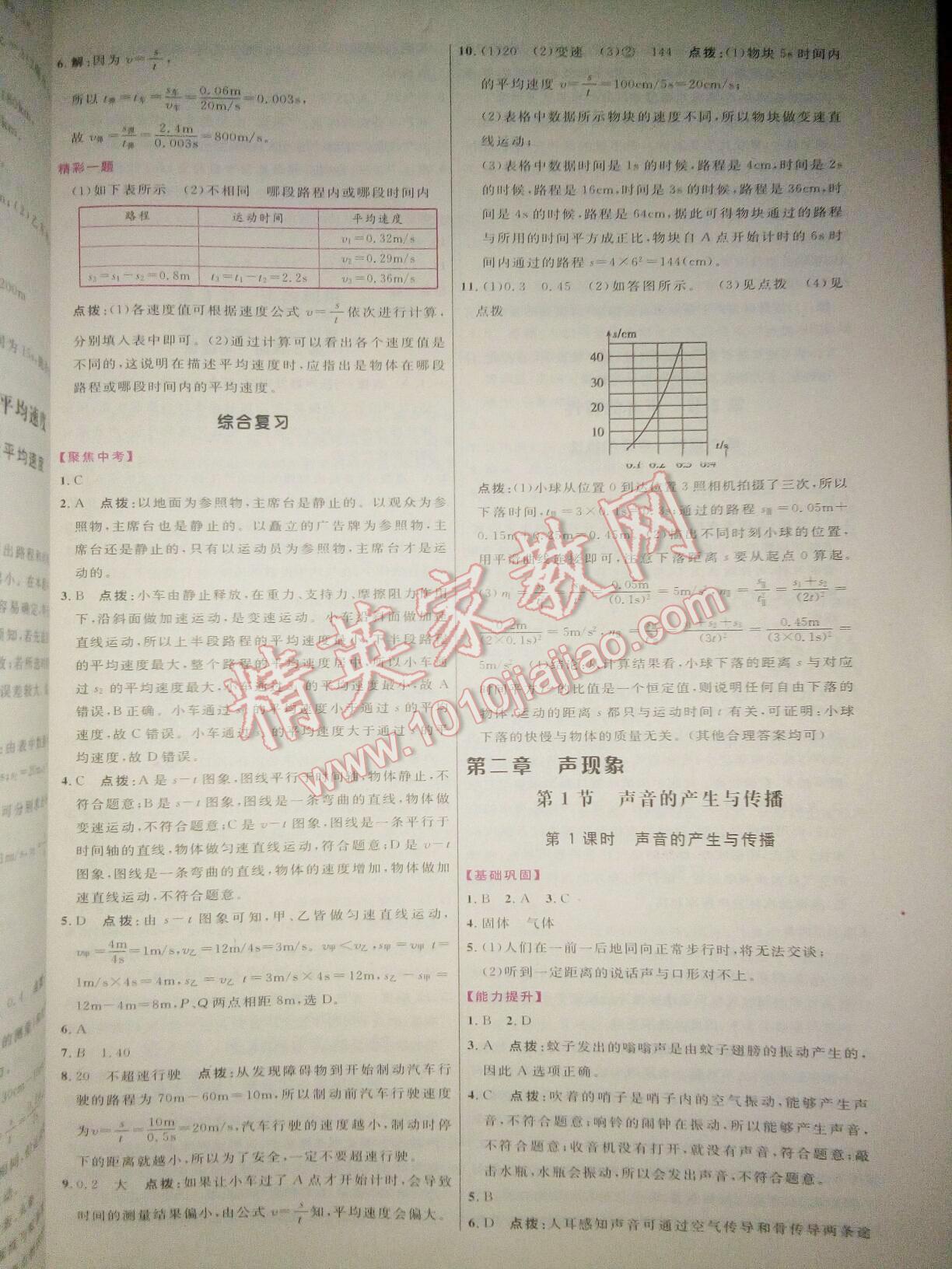 2015年三維數(shù)字課堂八年級(jí)物理上冊(cè)人教版 第3頁