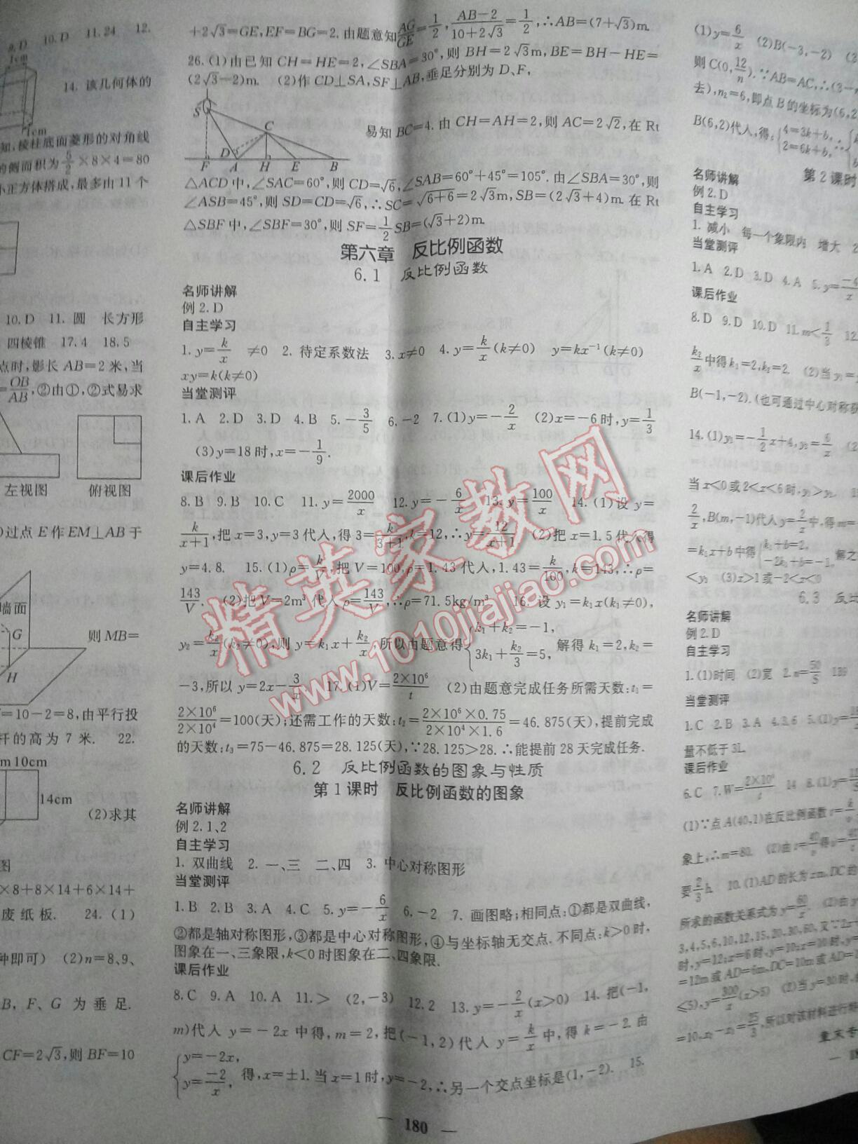 2016年课堂点睛九年级数学上册北师大版 第98页