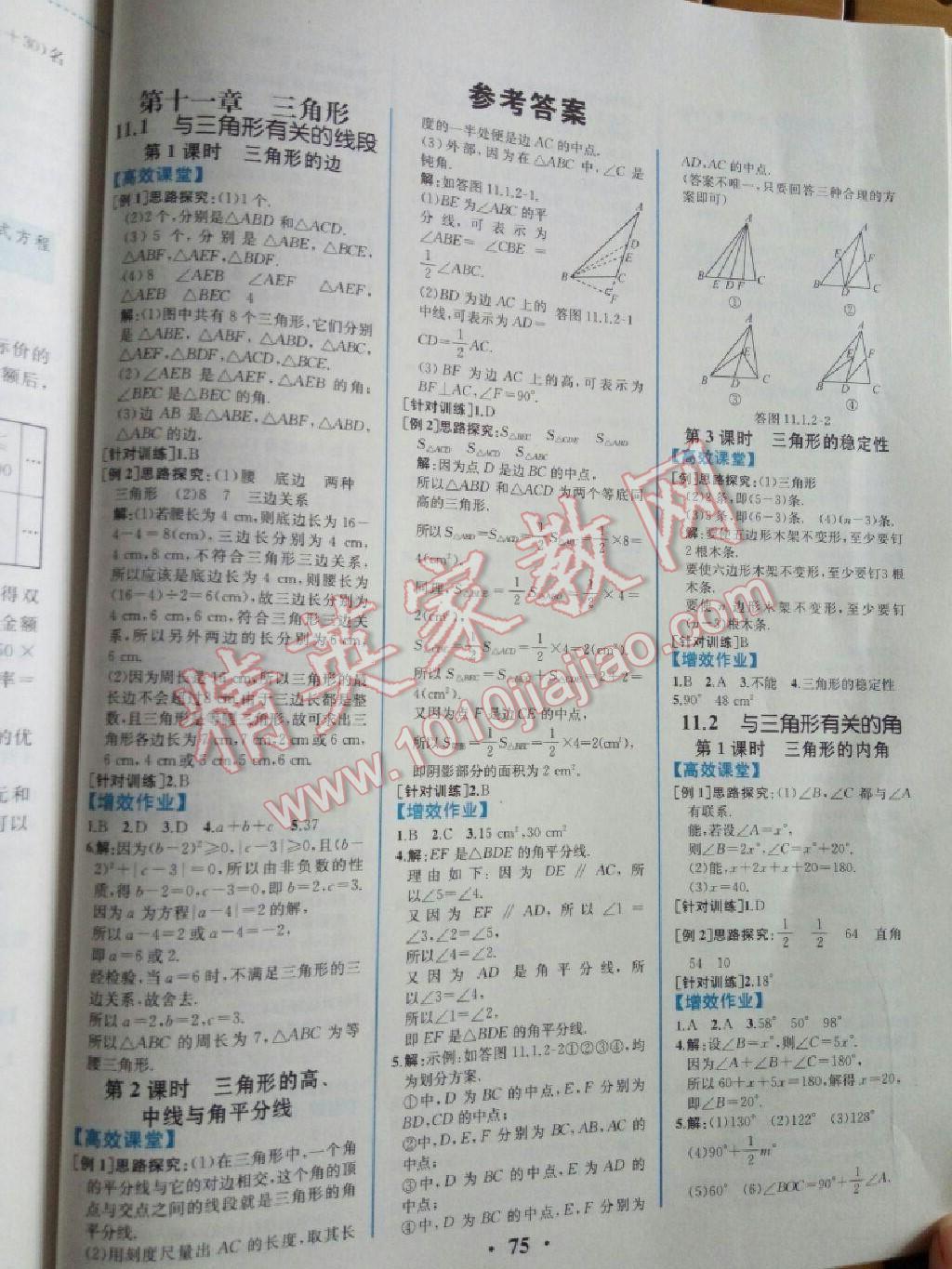 2015年人教金学典同步解析与测评八年级数学上册人教版 第1页