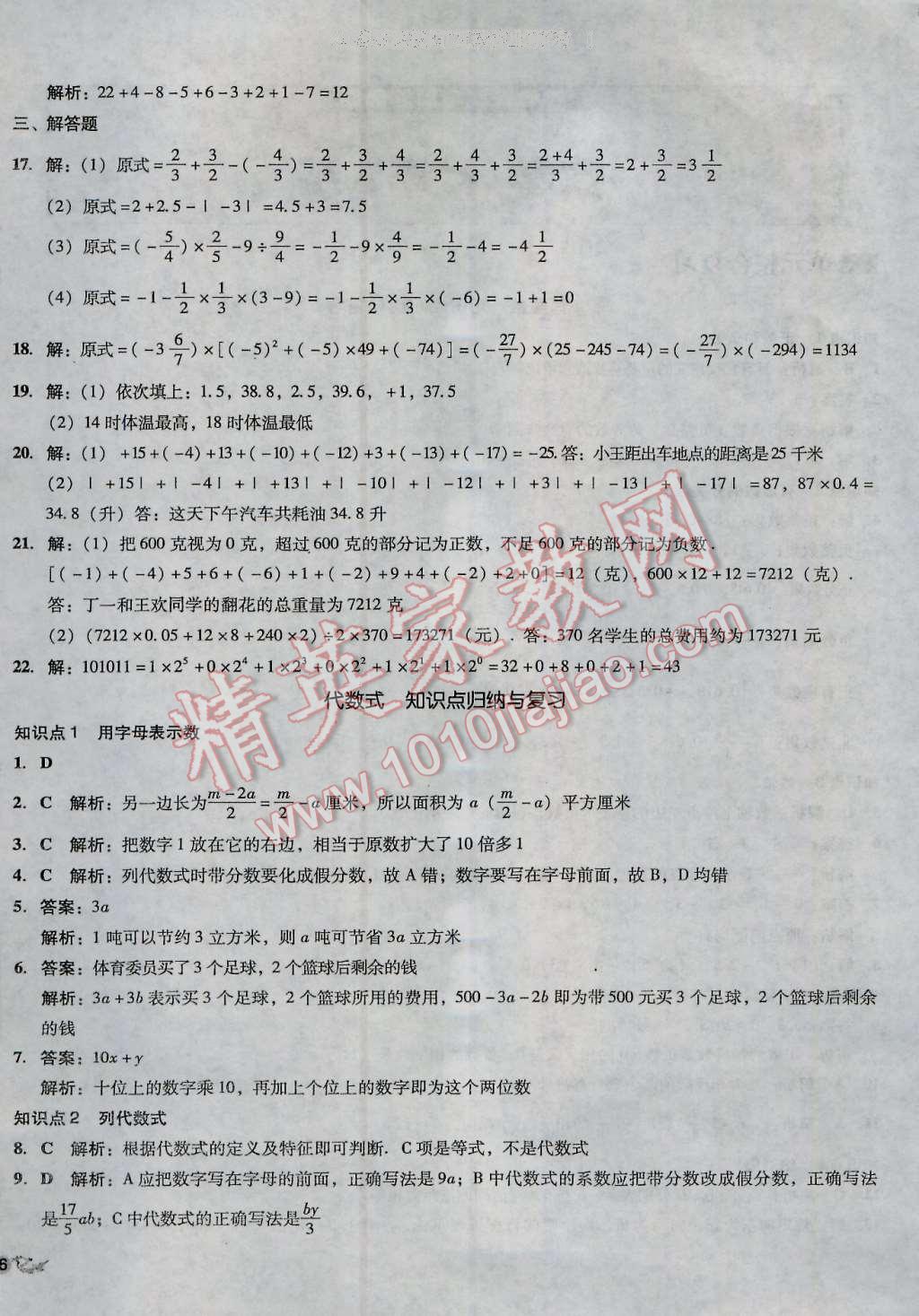 2016年单元加期末复习与测试七年级数学上册湘教版 第4页