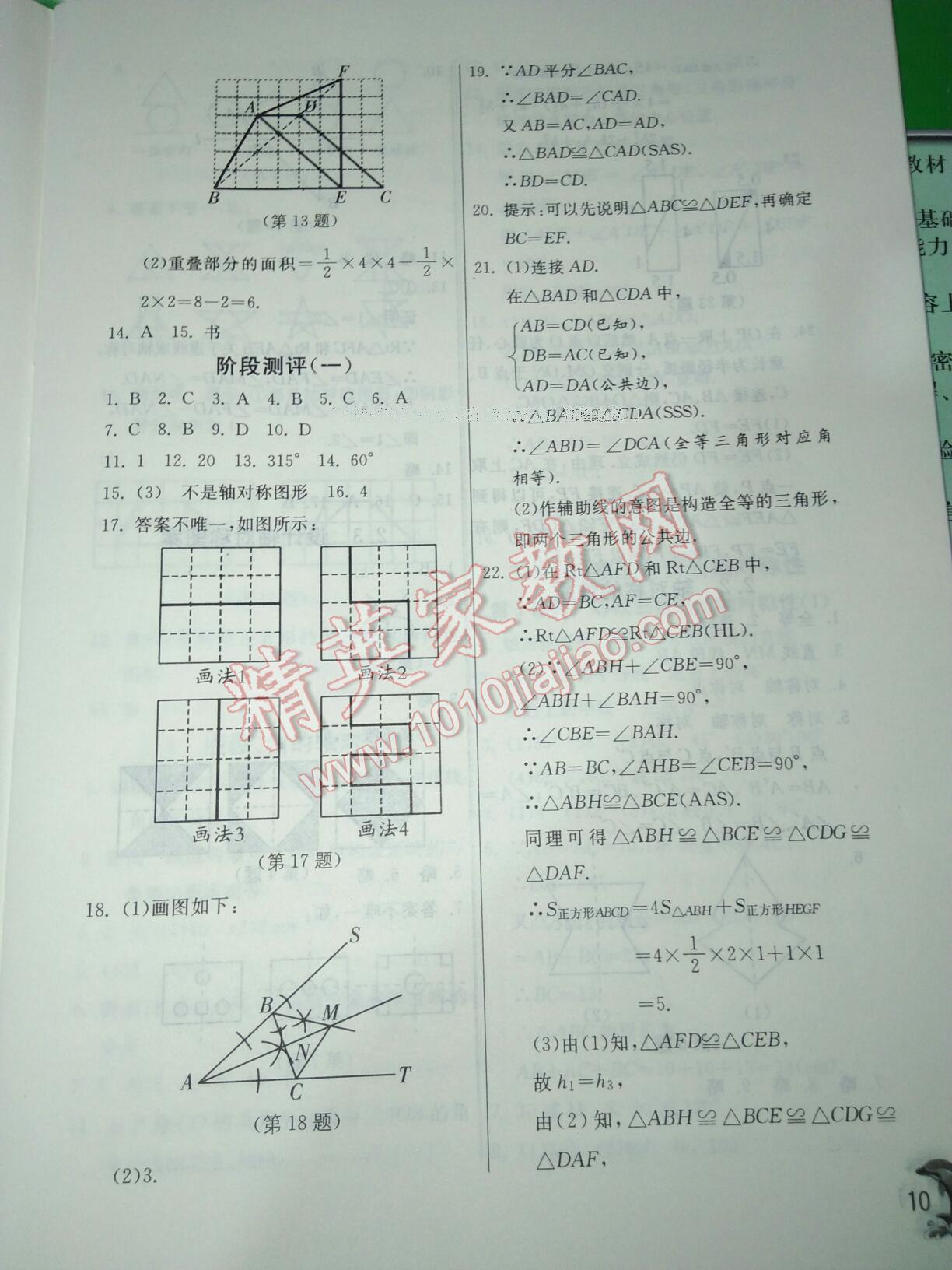 2016年實(shí)驗(yàn)班提優(yōu)訓(xùn)練八年級數(shù)學(xué)上冊蘇科版 第28頁