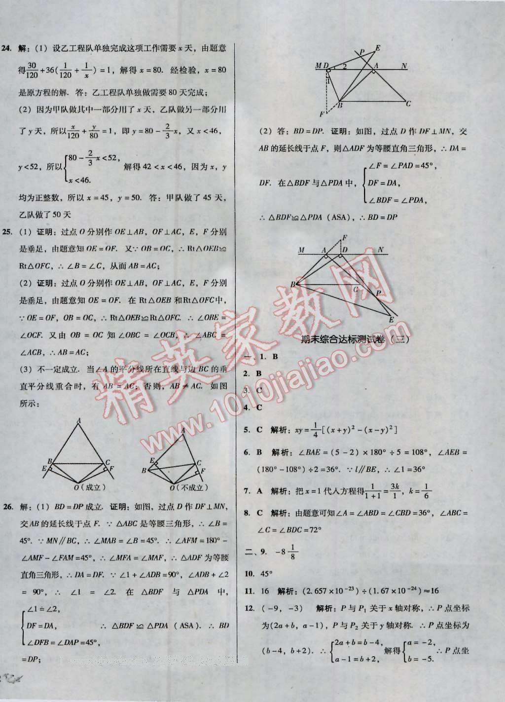 2016年單元加期末復習與測試八年級數(shù)學上冊人教版 第20頁