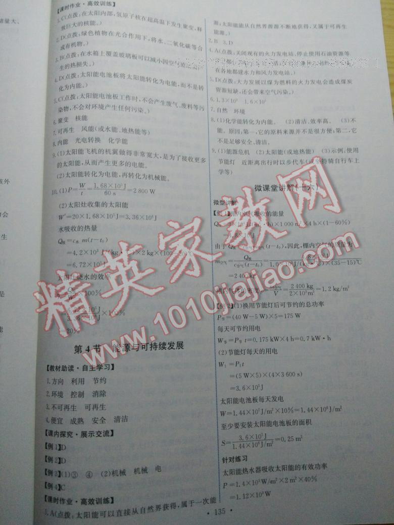 2015年能力培養(yǎng)與測試九年級(jí)物理全一冊(cè)人教版 第21頁