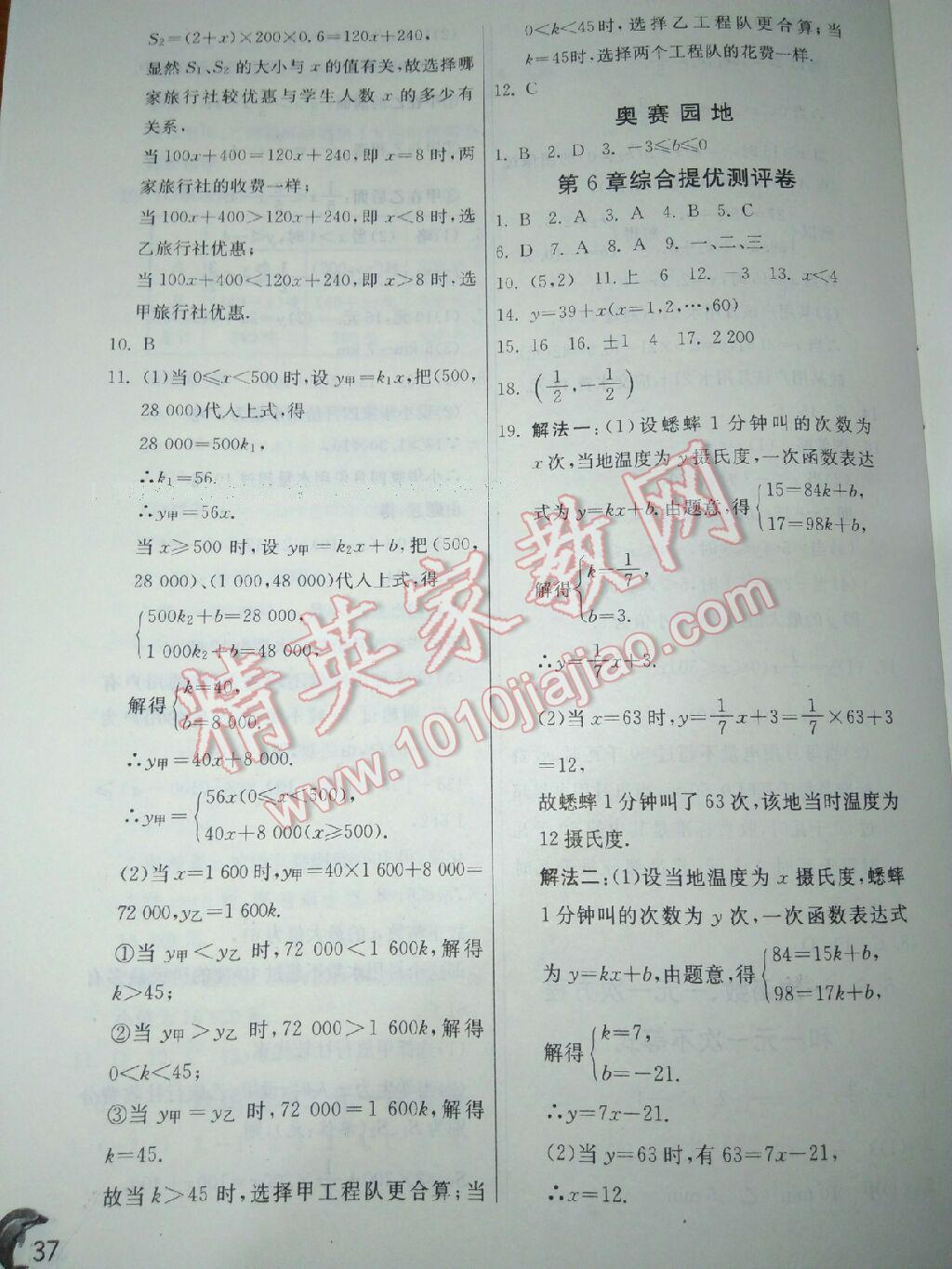 2016年實(shí)驗(yàn)班提優(yōu)訓(xùn)練八年級(jí)數(shù)學(xué)上冊(cè)蘇科版 第55頁