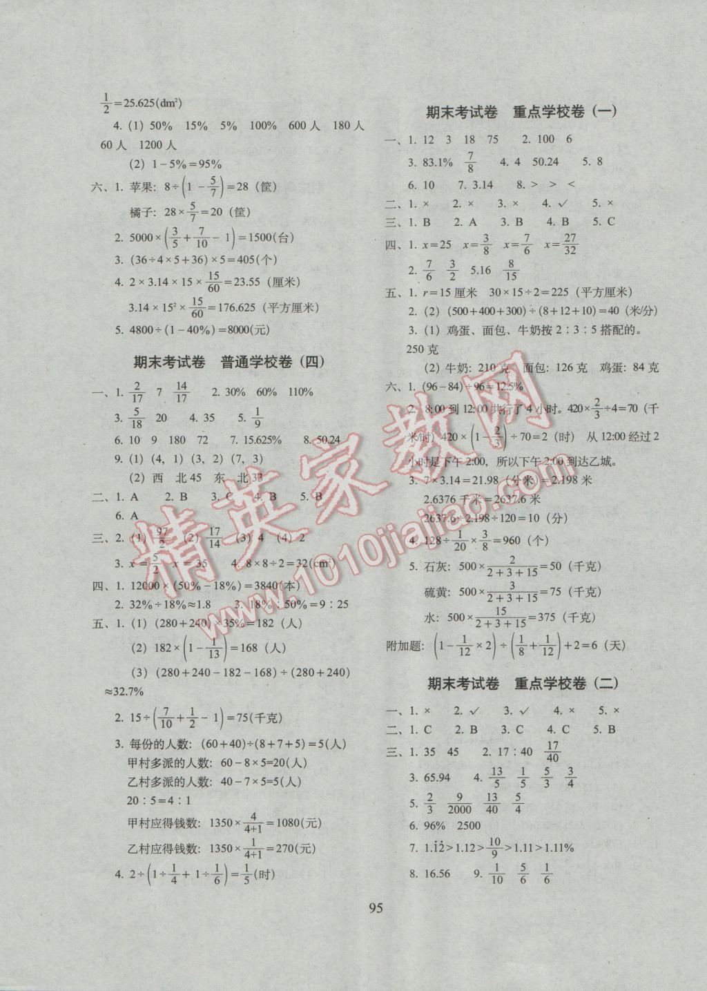 2016年期末冲刺100分完全试卷六年级数学上册人教版 第7页