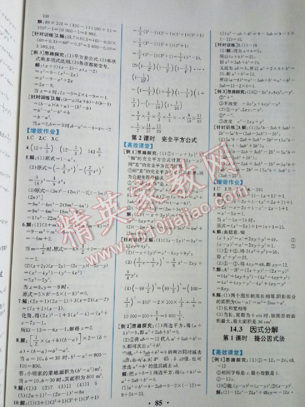 2015年人教金学典同步解析与测评八年级数学上册人教版 第11页