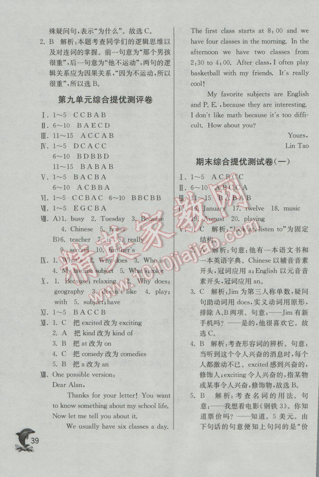 2017年實(shí)驗(yàn)班提優(yōu)訓(xùn)練七年級(jí)英語(yǔ)上冊(cè)人教版 第33頁(yè)