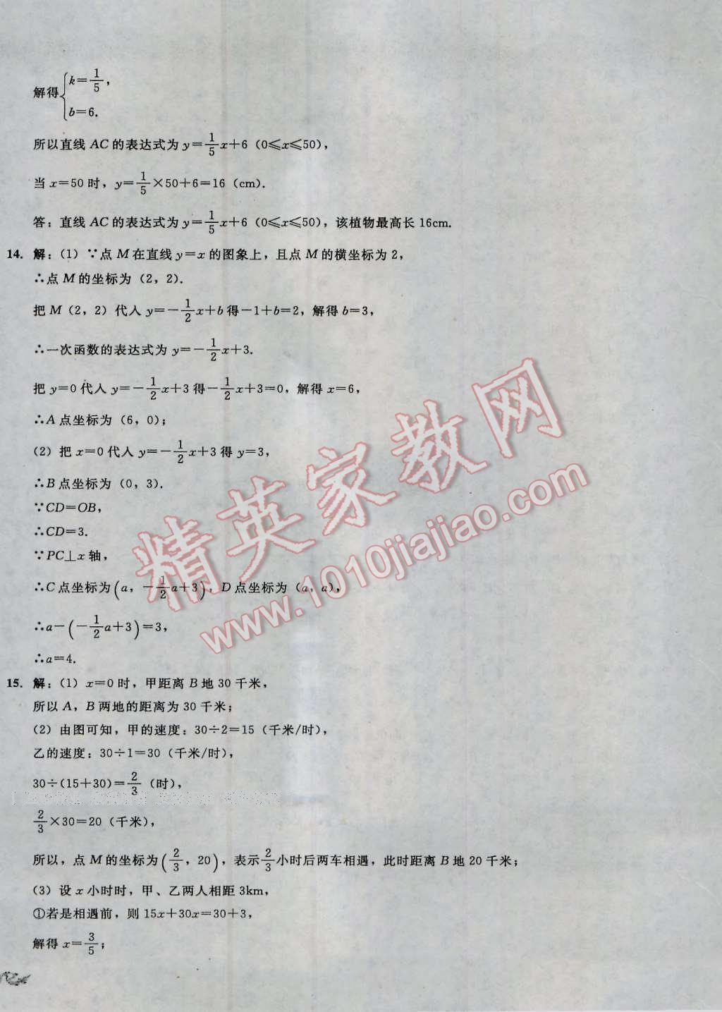 2016年单元加期末复习与测试八年级数学上册北师大版 第16页