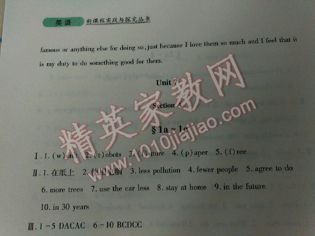 2015年新課程實(shí)踐與探究叢書(shū)八年級(jí)英語(yǔ)上冊(cè)人教版 第25頁(yè)